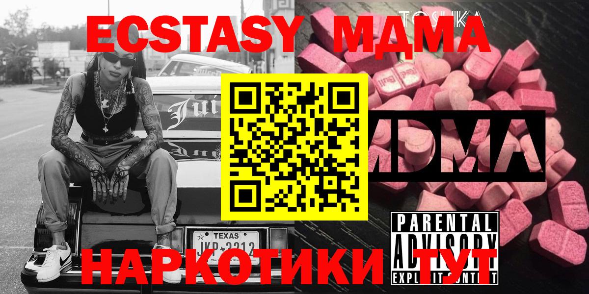 МДМА Molly  МДМА  MDMA Molly  Наро-Фоминск  Вход с VPN 
