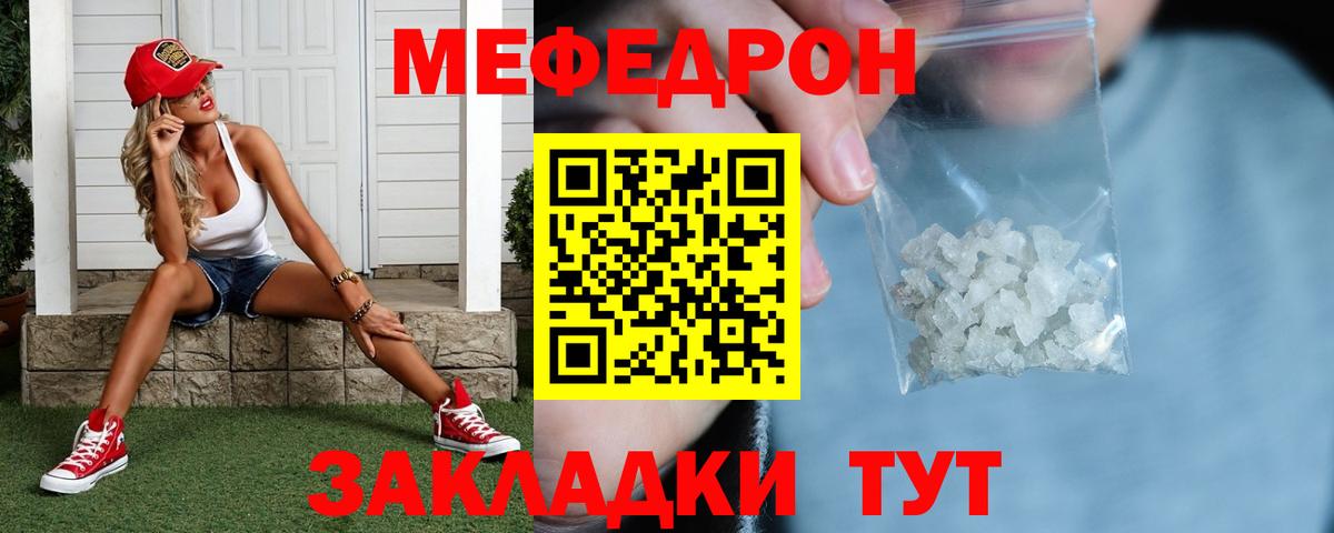 МЯУ-МЯУ mephedrone  Мефедрон  МЯУ-МЯУ  Наро-Фоминск  Вход с VPN 