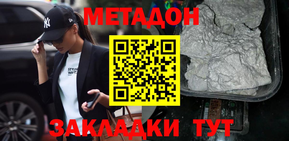 Наро-Фоминск  МЕТАДОН мёд  МЕТАДОН кристалл  Вход с VPN 