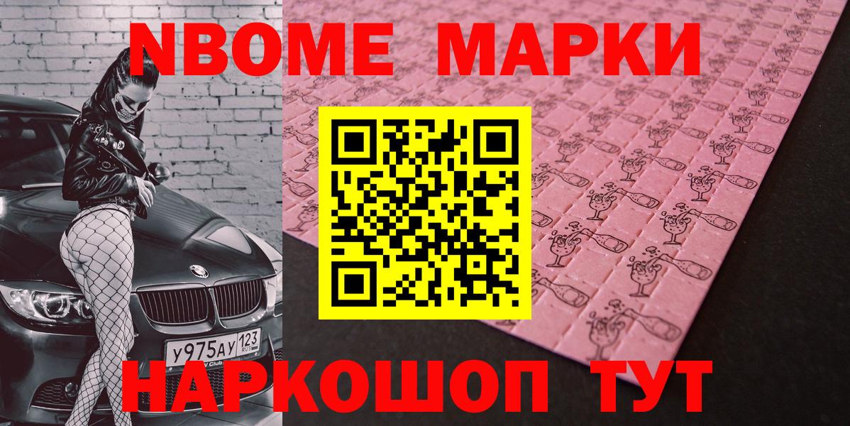 Наро-Фоминск  Марки 25I-NBOMe 1,5мг  Вход с VPN  Марки NBOMe  Марки 25I-NBOMe 1,5мг 